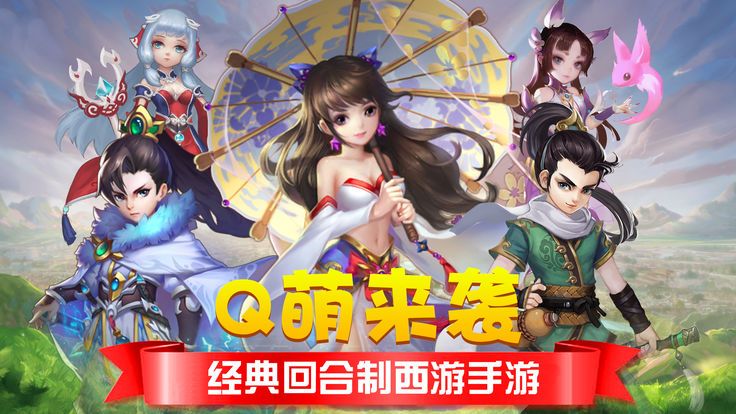 三界奇緣手游下載最新版截圖5