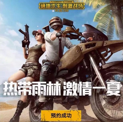 刺激戰(zhàn)場熱帶雨林激情一夏開啟預(yù)約：叢林新地圖上線，三大活動搶先看