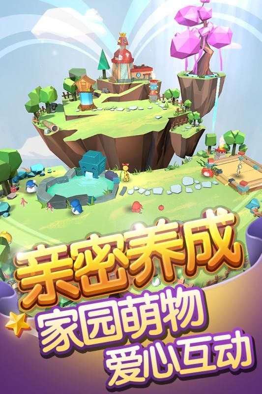 萌物養(yǎng)成計劃安卓最新版游戲截圖4