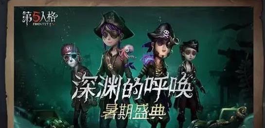 第五人格海盜系列皮膚曝光！海盜系列皮膚預(yù)覽