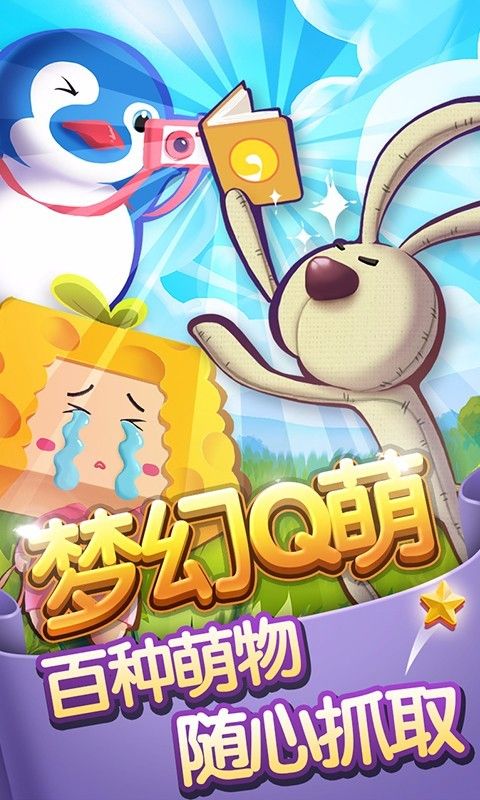 萌物養(yǎng)成計劃安卓最新版游戲截圖1