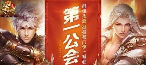 蜀門手游全職業(yè)城主戰(zhàn)力曝光！第一公會爭霸開啟