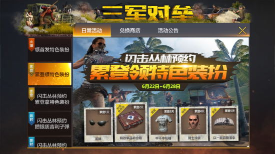 全軍出擊閃擊叢林版本什么時候上線？閃擊叢林版本上線時間