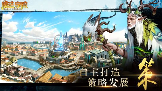 魔法学院手游下载最新版截图3: