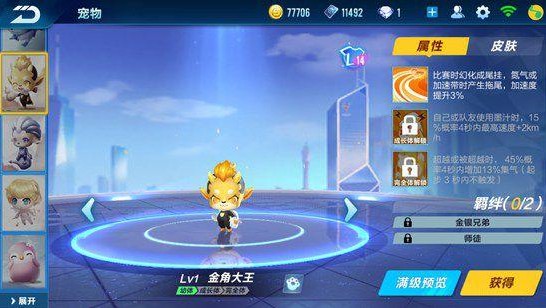 QQ飛車手游金角大王怎么獲得？金角大王獲取方式介紹