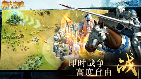 魔法学院手游下载最新版截图2: