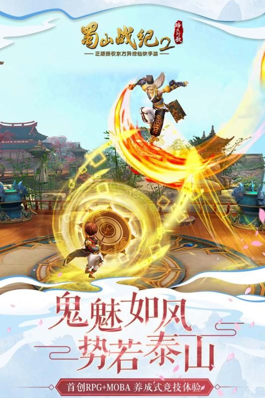 蜀山戰(zhàn)紀(jì)2踏火行歌手游截圖3