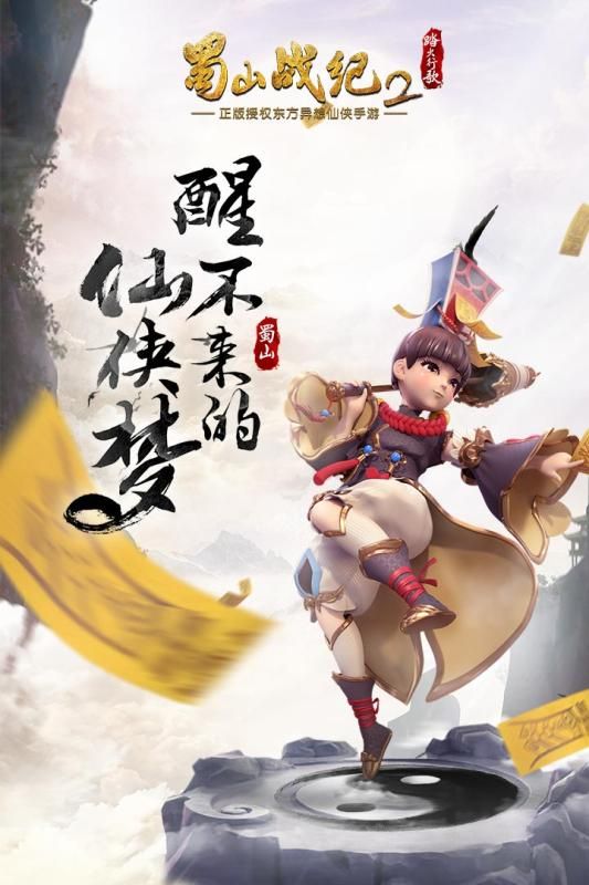 蜀山戰(zhàn)紀(jì)2踏火行歌手游截圖5