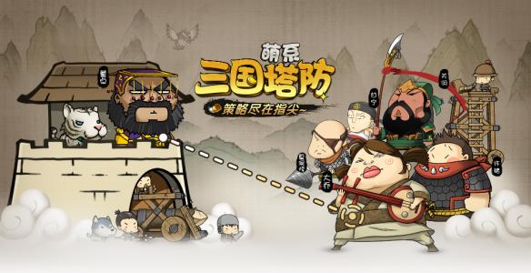 大頭三國6月27日開啟精英測試，三國塔防盡在指尖