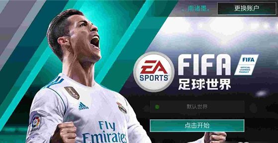 FIFA足球世界德國第四章怎么過？德國第四章獎勵預(yù)覽