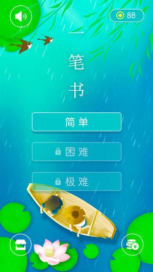 一筆書安卓版游戲下載截圖2