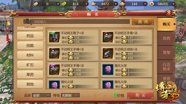 傳奇世界3D拍賣(mài)行怎么用？拍賣(mài)行使用須知