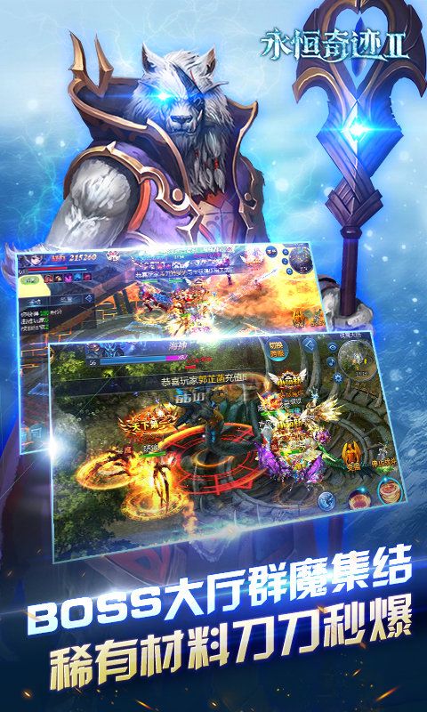 永恒奇跡2BT游戲公益服變態(tài)版截圖4