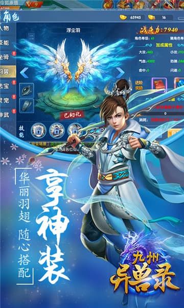 九州異獸錄手游安卓正式版截圖4