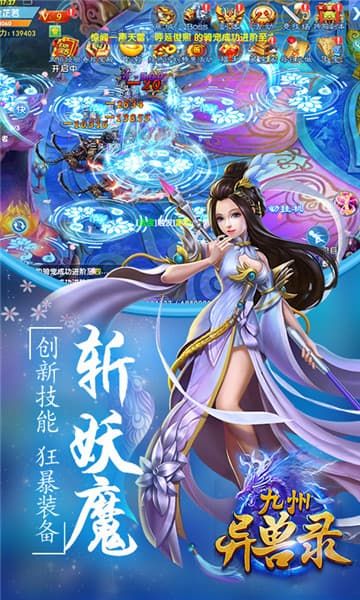 九州異獸錄手游安卓正式版截圖2