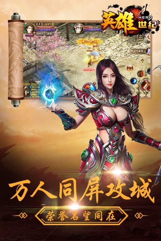英雄世紀(jì)手機(jī)游戲公益服安卓版截圖3