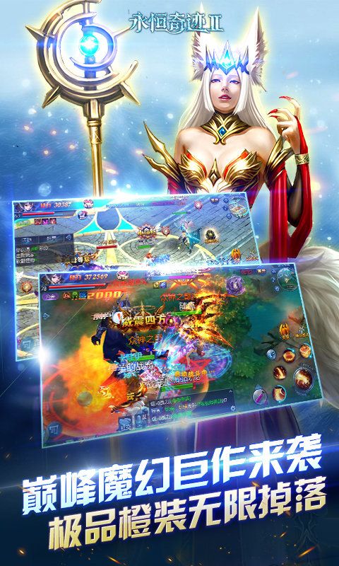 永恒奇跡2BT游戲公益服變態(tài)版截圖2