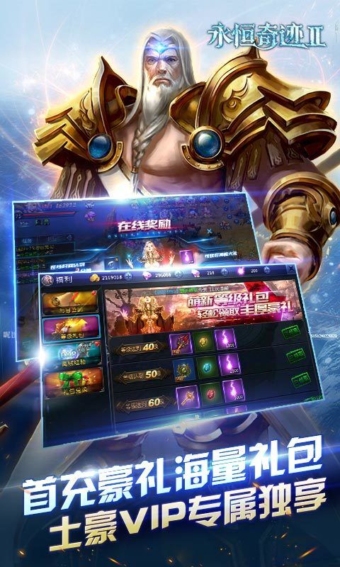 永恒奇跡2BT游戲公益服變態(tài)版截圖5