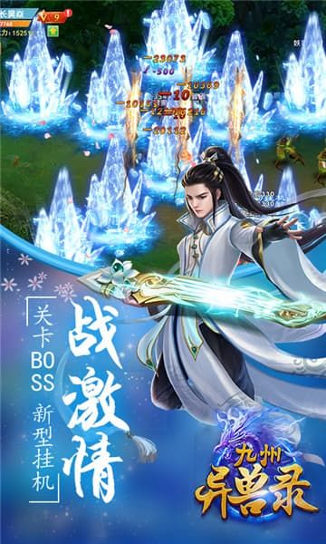 九州異獸錄手游安卓正式版截圖3