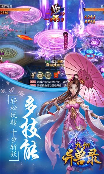 九州異獸錄手游安卓正式版截圖1