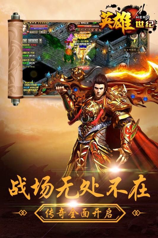 英雄世紀(jì)手機(jī)游戲公益服安卓版截圖1