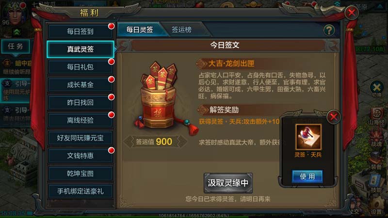 QQ華夏手游真武靈簽里有什么？真武靈簽獎(jiǎng)勵(lì)介紹