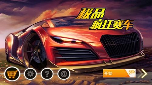 極品瘋狂賽車安卓版游戲下載截圖1