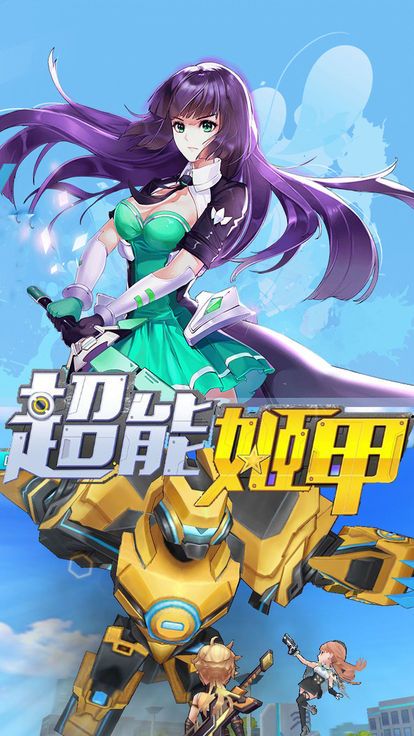 超能姬甲手游下載最新版截圖4