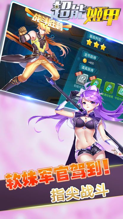 超能姬甲手游下載最新版截圖3