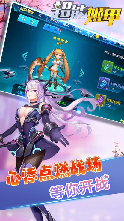 超能姬甲手游下載最新版截圖2