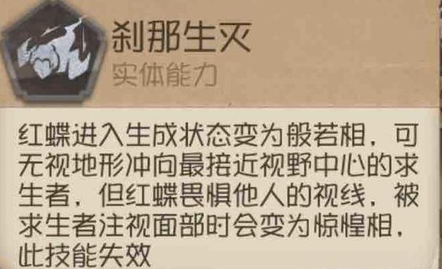 第五人格紅蝶怎么快速穿墻？剎那生滅使用技巧