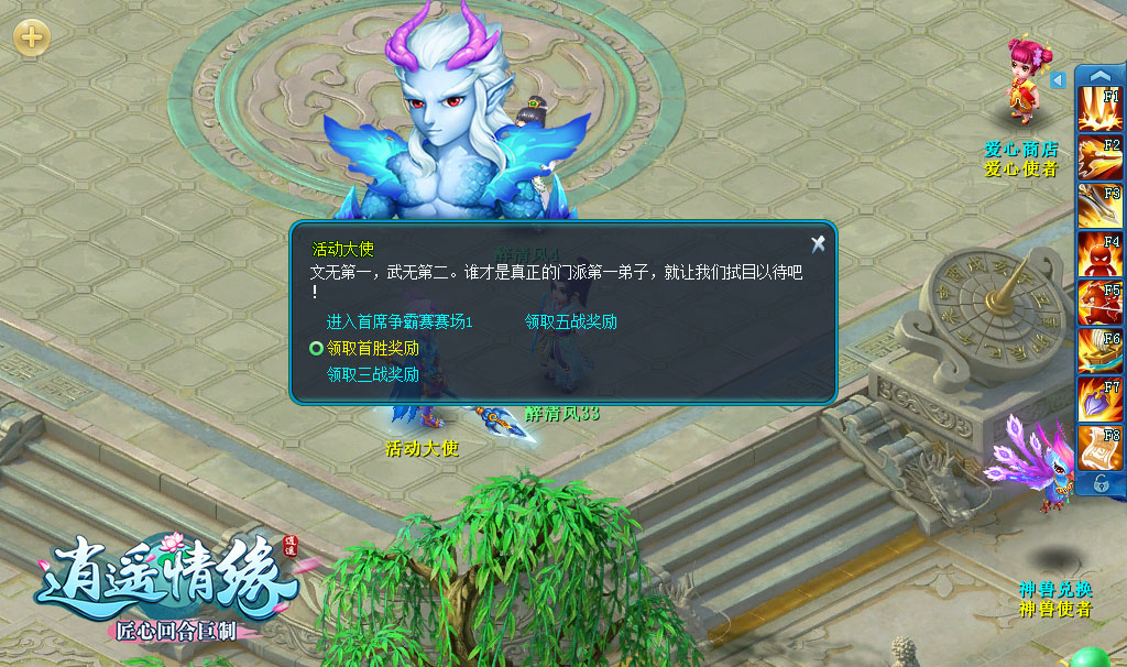 逍遙情緣首席爭霸賽決賽開啟！每周四晚7.30首席爭霸開始