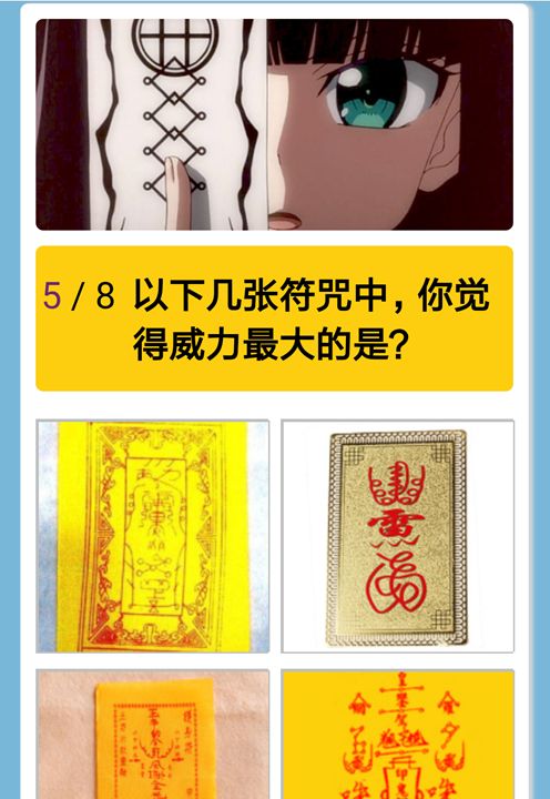 測(cè)試你是否擁有成為陰陽(yáng)師的天賦H5點(diǎn)擊即玩網(wǎng)頁(yè)小游戲地址截圖6
