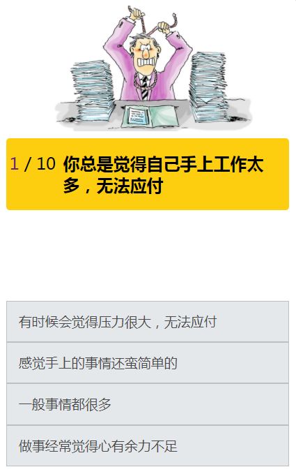 測試你的心理壓力等級是多少H5點擊即玩網(wǎng)頁小游戲地址截圖1