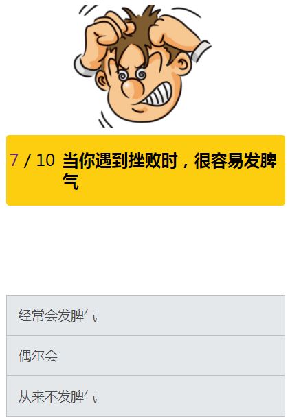 測試你的心理壓力等級是多少H5點擊即玩網(wǎng)頁小游戲地址截圖3