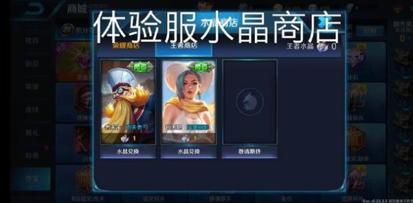 王者榮耀S12水晶商店更新介紹：韓信下架水晶商店或成絕版？