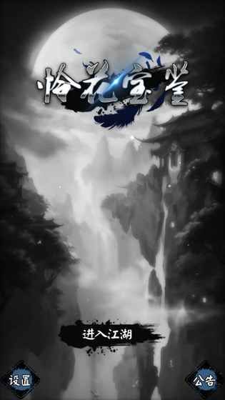 憐花寶鑒手機游戲安卓測試版截圖3