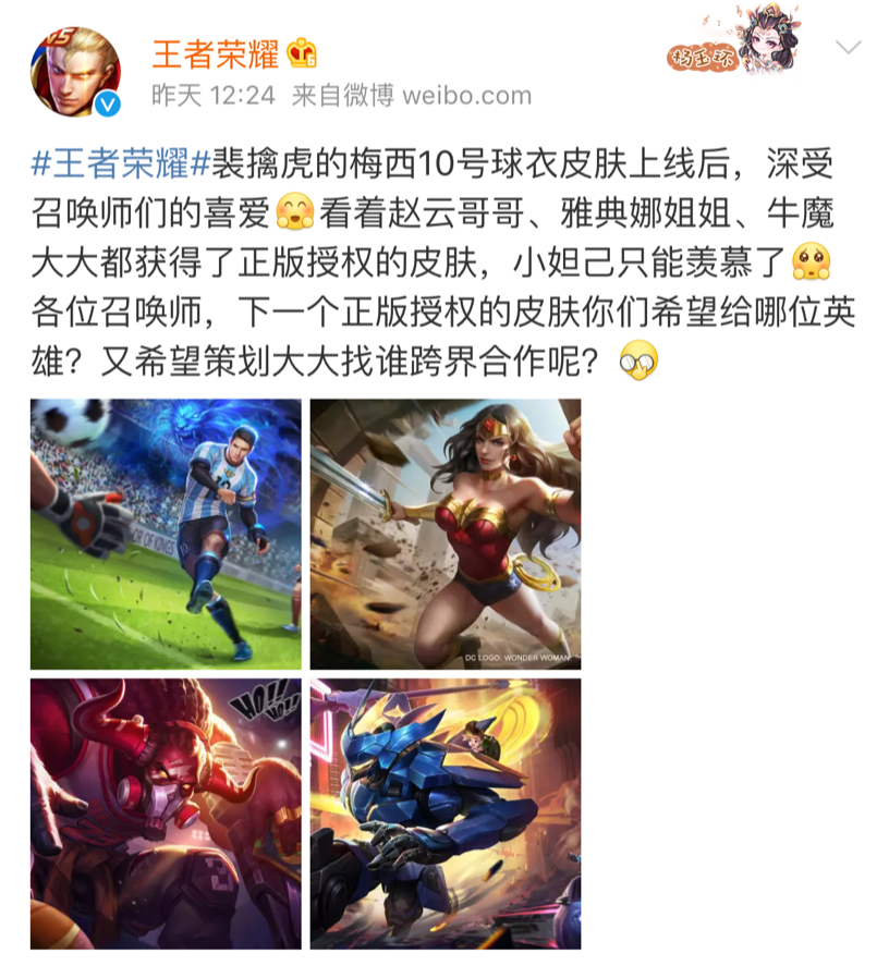 細(xì)數(shù)《王者榮耀》正版授權(quán)皮膚，下一個授權(quán)皮膚你期待誰