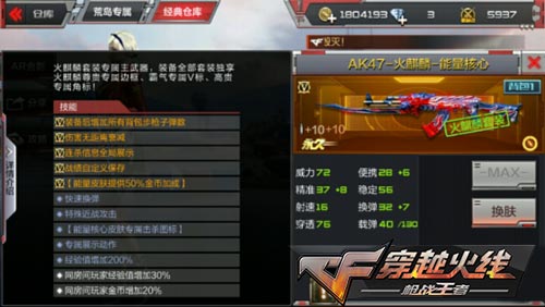 CF手游AK系列武器8