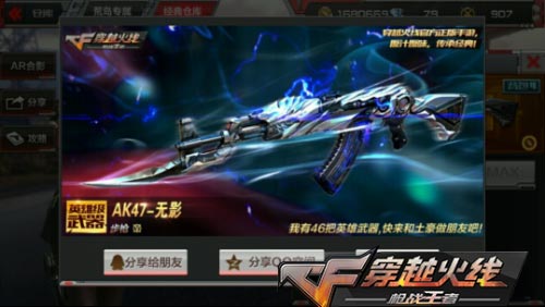 CF手游AK系列武器10