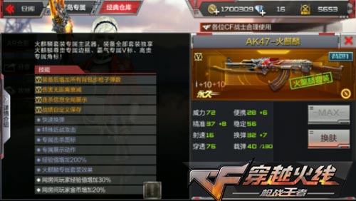 CF手游AK系列武器7