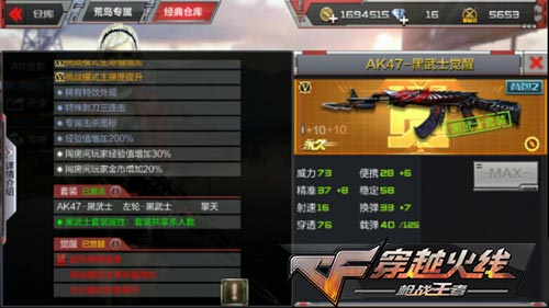 CF手游AK系列武器6