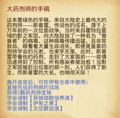 不思議迷宮藥劑師手稿怎么得？藥劑師手稿獲取方法