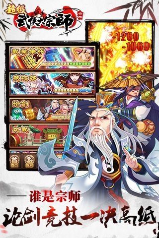 超級武俠大宗師變態(tài)版滿V公益服截圖3