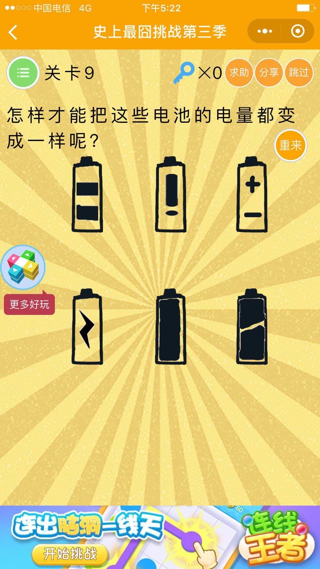 世上最囧挑戰(zhàn)第3季全關(guān)卡攻略提示版截圖4