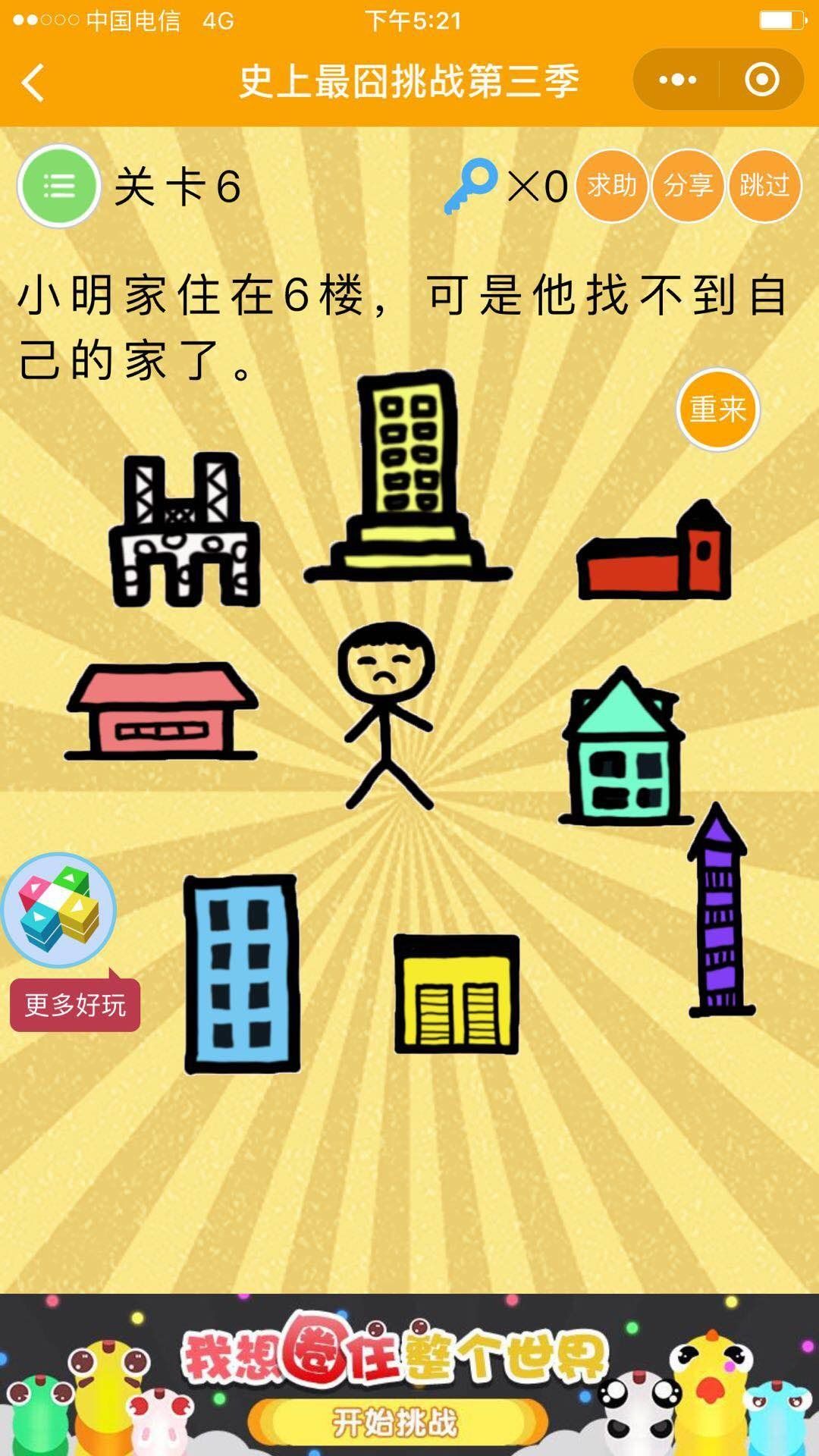 世上最囧挑戰(zhàn)第3季全關(guān)卡攻略提示版截圖2