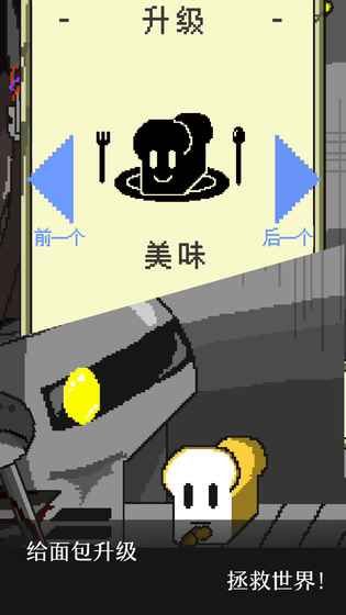 末日面包房手機(jī)游戲正式版截圖5