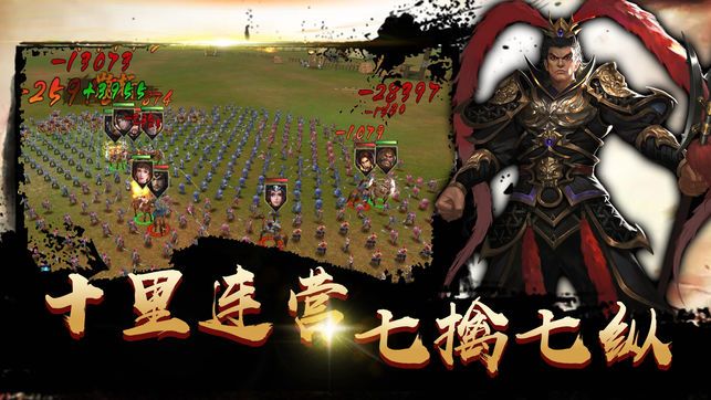 真龍三國志手游下載安卓版截圖3