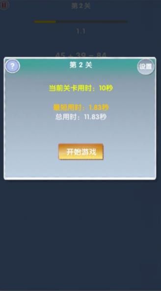 極限算式手機(jī)游戲最新版下載截圖2