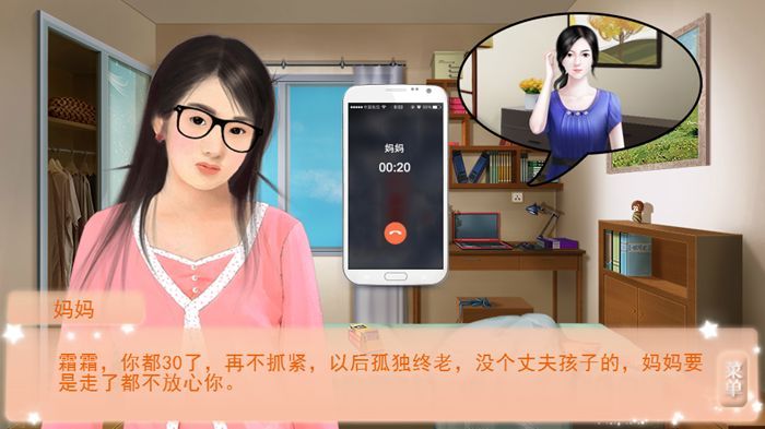 逆襲之剩女重生H5點(diǎn)擊即玩地址截圖3